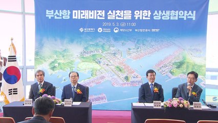 경남도-부산 '제2 신항' 발전 협약식 가져 / YTN