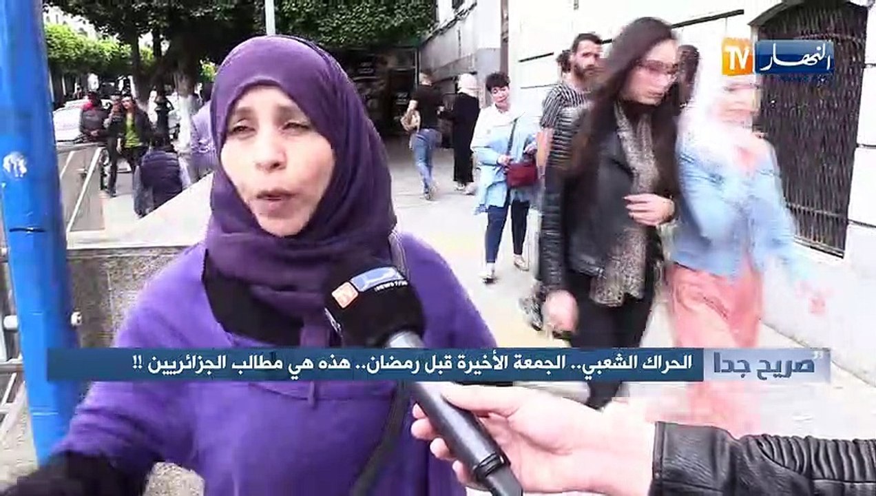 صريح جدا: الحراك الشعبي..الجمعة الأخيرة قبل رمض...