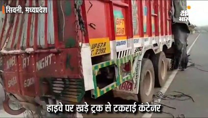 Download Video: कंटेनर में लगी आग, ड्राइवर-कंडक्टर जिंदा जले