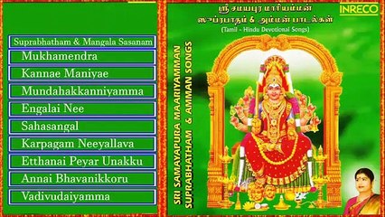 Tamil Hindu Devotional _ Sri Samayapura Maariyamman Suprabhatham _ L.R.Easwari _ Jukebox