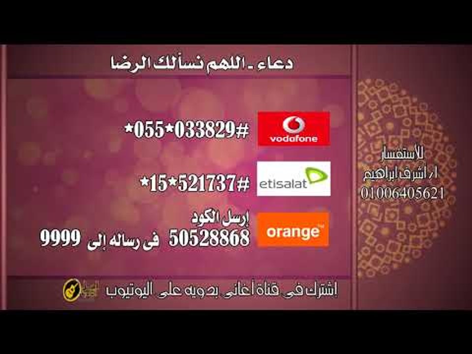 دعاء اللهم انا نسألك الرضا    كول تون رمضان