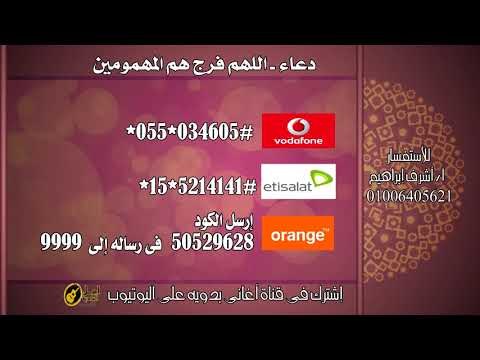 دعاء اللهم فرج هم المهمومين كول تون