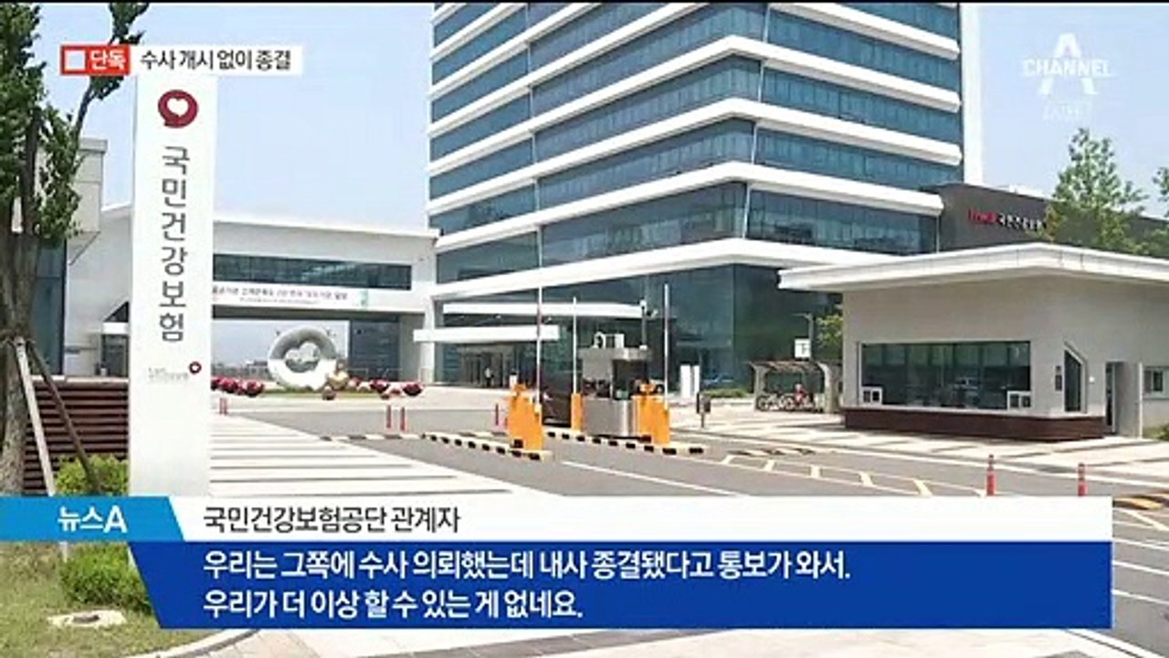 [단독]수사 개시도 안 하고 내사 종결…경찰 3명 감사