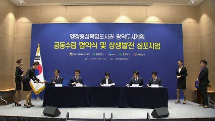 [대전·대덕] 충청권 4개 시·도 "광역도시계획 공동 수립" / YTN