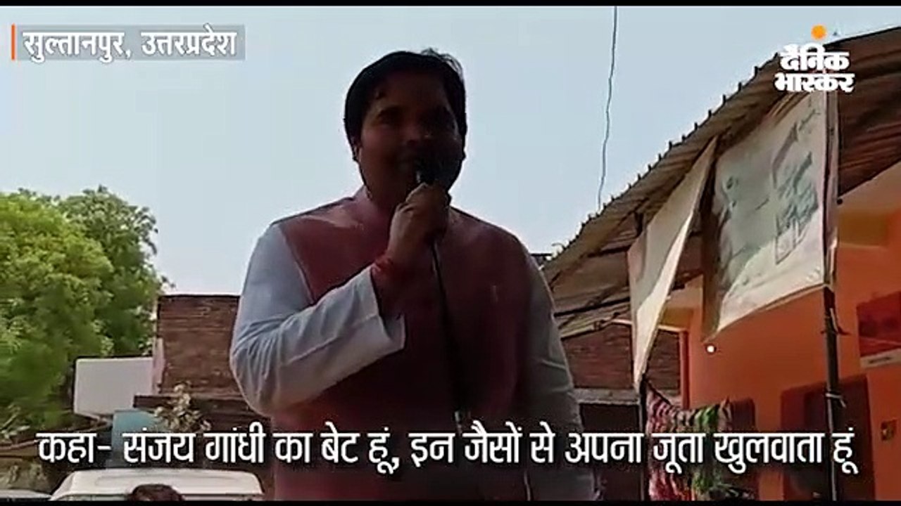 वरूण गांधी ने गठबंधन के उम्मीदवार पर साधा निशाना, कहा- इन जैसों से अपना जूता खुलवाता हूं