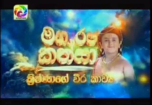 Maharaja Kansa Teledrama - 260 - 03rd May 2019