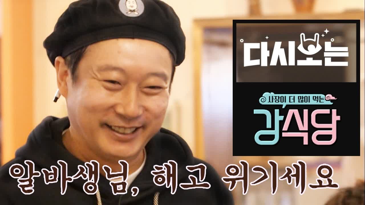 은지원 VS 이수근, 예 싸우면서 케미 터진다는 게 이런겁니다 ㅋㅋㅋㅋ | 강식당 |...