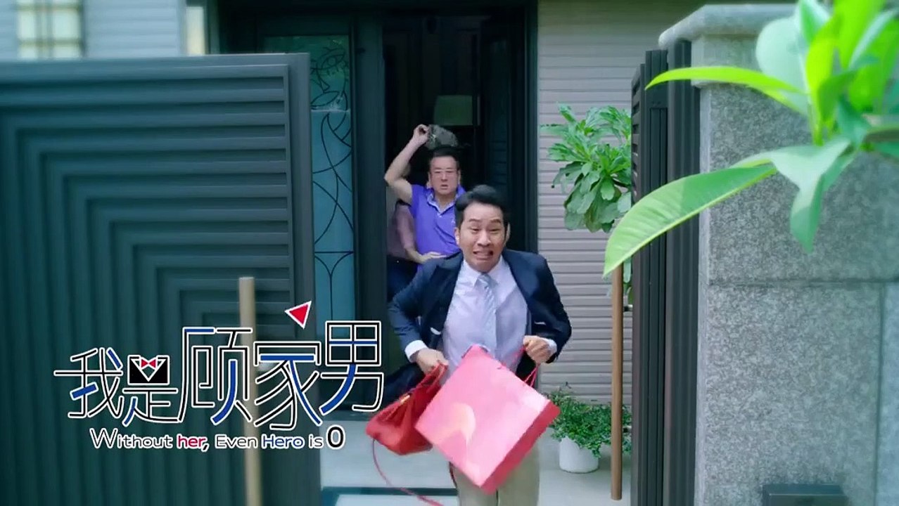 我是顾家男 第10集 -Part1