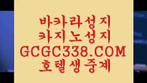 카지노협회】 【 GCGC338.COM 】실시간카지노✅ 인터넷카지노✅ 카지노✅사이트카지노협회】