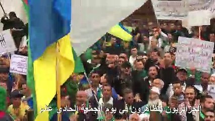 الجزائريون يتظاهرون في يوم الجمعة الحادي عشر قبل أيام من رمضان