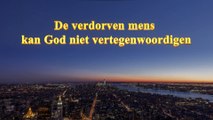 Gods woorden ‘De verdorven mens kan God niet vertegenwoordigen’ (Nederlands)
