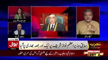Sami Ibrahim Telling Remarks Of Supreme Court On Nawaz Sharif's Bail Petition..