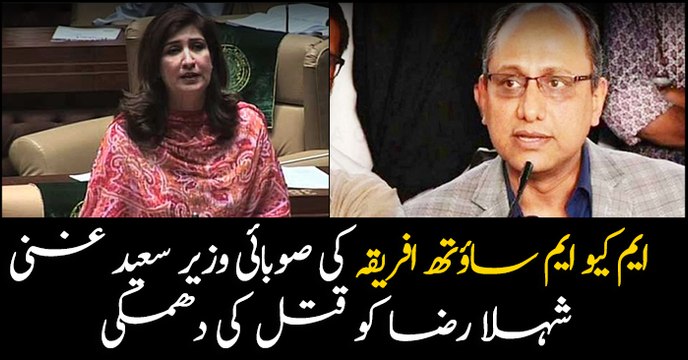 MQM South Africa threatens to kill PPP leaders Saeed Ghani and Shehla Raza