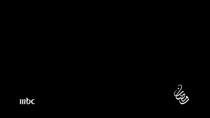 برومو  "رامز في الشلال" على شاشة MBC 1 في رمضان