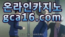 ❚실시간카지노❚➚➚ GCA16⡃COM  |shianboom78/pins/온라인바카라【실시간카지노】❚실시간카지노❚➚➚ GCA16⡃COM  |shianboom78/pins/