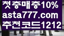 【유럽온라인카지노】[[✔첫충,매충10%✔]]❣api밸런스【asta777.com 추천인1212】api밸런스✅파워볼 థ파워볼예측థ 파워볼사다리✅  파워볼필승법❇ 동행복권파워볼❎ 파워볼예측프로그램 థ파워볼알고리즘 థ파워볼대여థ 파워볼하는법 థ파워볼구간❣【유럽온라인카지노】[[✔첫충,매충10%✔]]