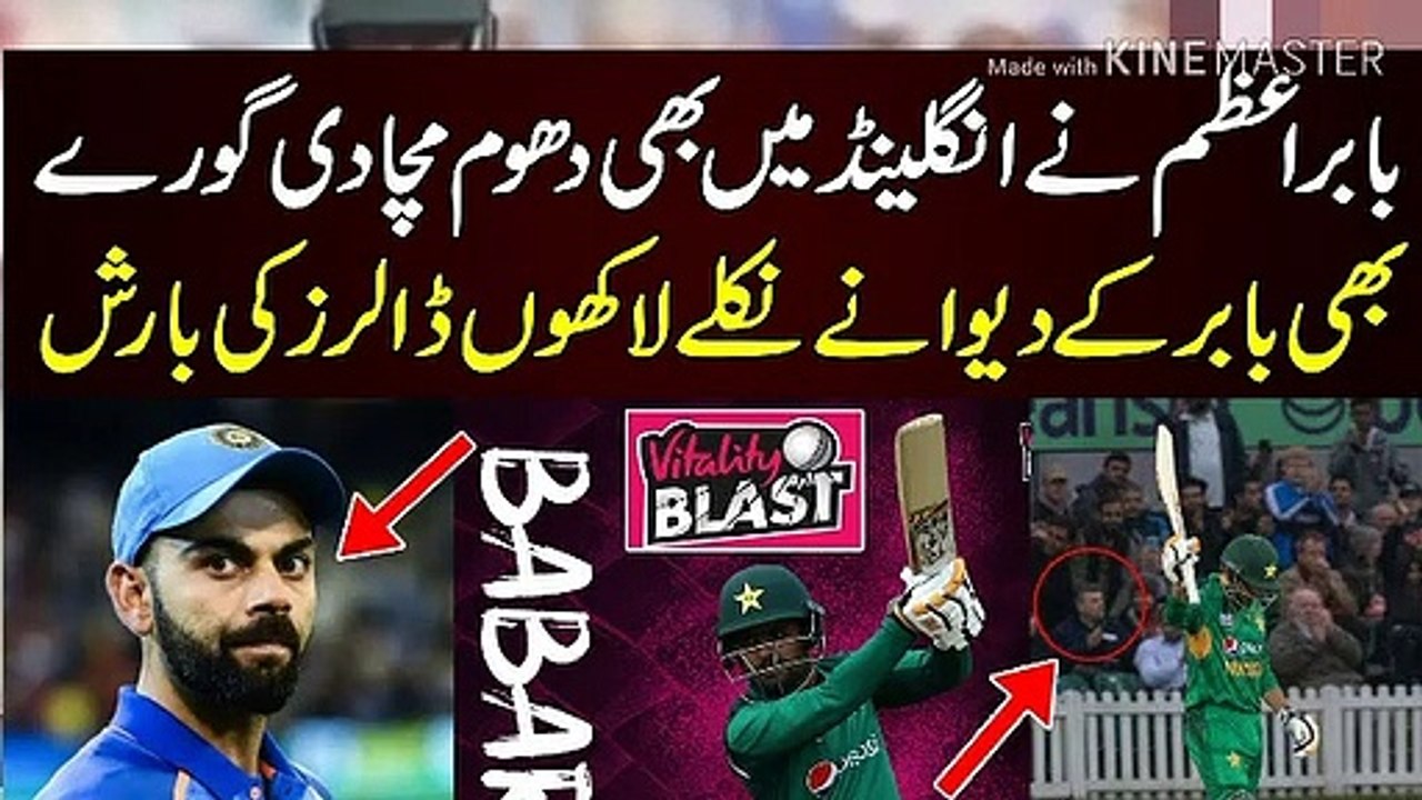 No.1 T20 Batsman Babar Azam to Play for Somerset in T20 Blast 2019 | live cricket 2019