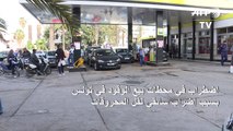 اضطراب في محطات بيع الوقود في تونس بسبب إضراب سائقي نقل المحروقات