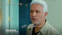 مسلسل التفاح الممنوع الحلقة 44 إعلان إعلان 1 مترجم للعربية لايك واشترك بالقناة