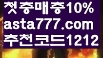 【파워볼마틴패턴】[[✔첫충,매충10%✔]]해외사이트순위【asta777.com 추천인1212】해외사이트순위【파워볼마틴패턴】[[✔첫충,매충10%✔]]