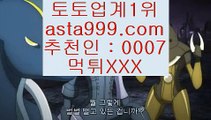 바카라온라인    라이브토토- ( ㏂ 【 asta999.com  ☆ 코드>>0007 ☆ 】 ㏘ ) -라이브토토 실제토토사이트주소 토토사이트    바카라온라인