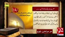 Hazrat Peer Syed Muhammad Baqa Shah Shaheed (R.A) January 2019 ! 92NewsHD