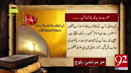 Hazrat Peer Syed Muhammad Baqa Shah Shaheed (R.A) January 2019 ! 92NewsHD