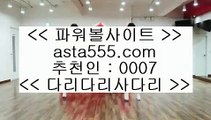 피망포커    pc토토 / / asta999.com   코드>>0007 / / pc토토 // 실제토토     피망포커