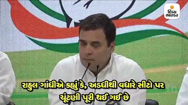 રાહુલ ગાંધીએ કહ્યું મોદી-ભાજપ હારે છે, બોલ્યા ચાર તબક્કાની ચૂંટણી બાદ ચિત્ર સ્પષ્ટ