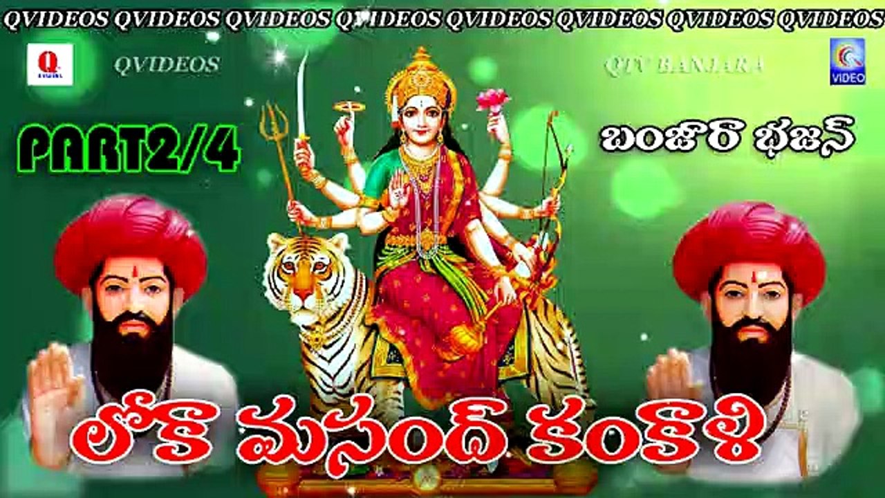 LOKA MASAND KANKALI BANJARA BHAJAN PART 2/4 NEW QVIDEOS