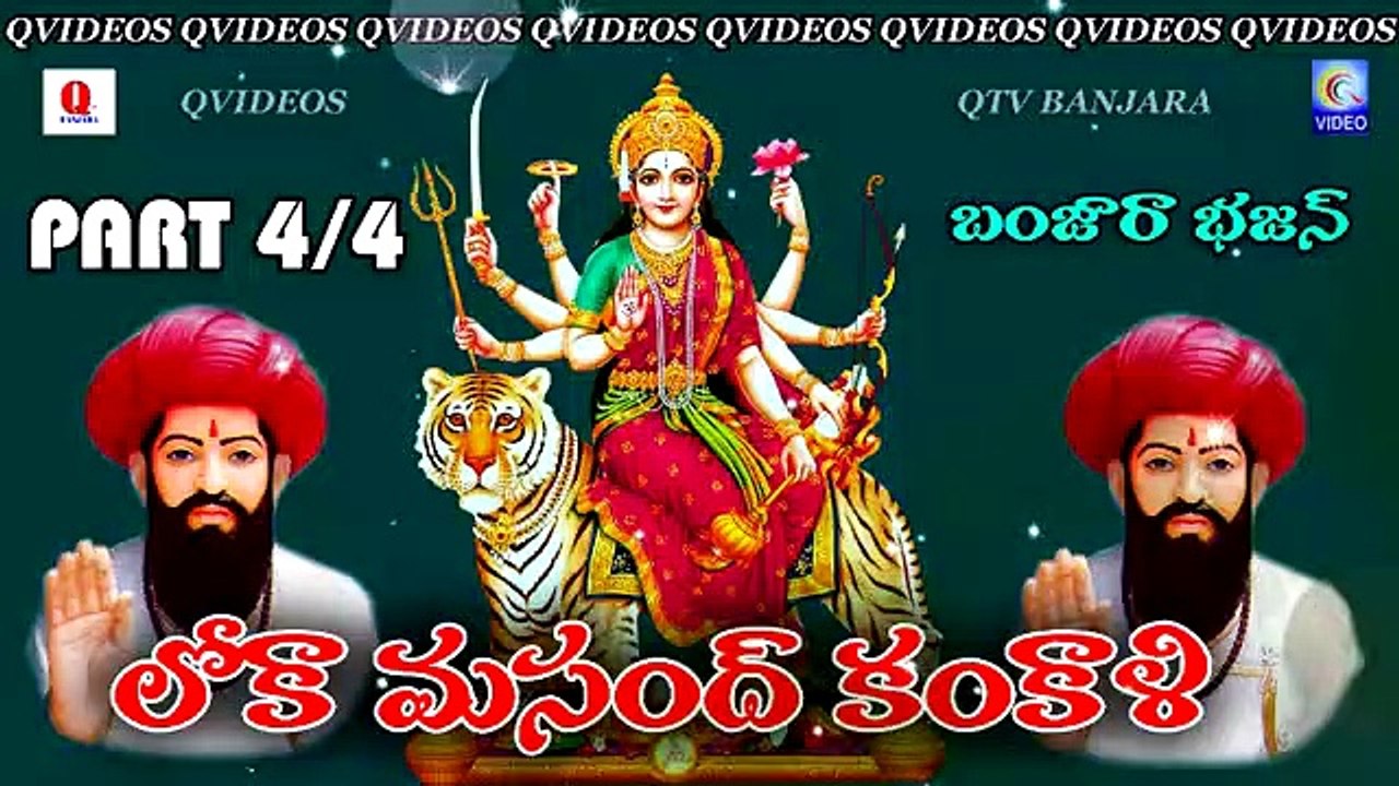 LOKA MASAND KANKALI BANJARA BHAJAN PART 4/4 NEW QVIDEOS