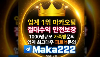 스포츠분석❄【http://maka-222.com】⛳『마카오팀 검증사이트』