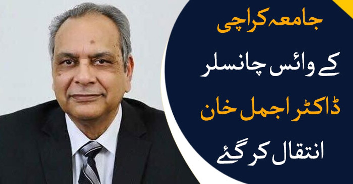 Karachi University vice chancellor Dr Ajmal Khan passes away