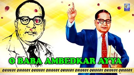 O BABA AMBEDKAR AYYA || AMBEDKAR NEW SONG || QVIDEOS