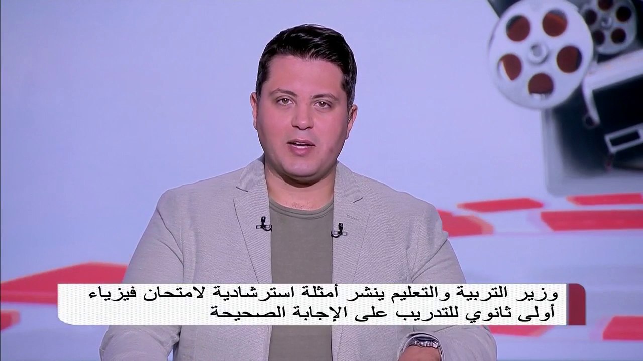 وزير التربية والتعليم ينشر أمثلة استرشادية لامت...