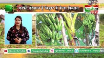 कम लागत में मिलेगा ज्यादा मुनाफा | Kisan Bulletin 04 May 2019 | Green TV