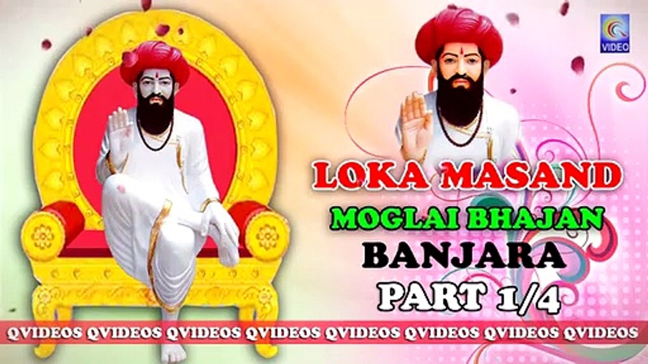 LOKA MASAND MOGLAI BHAJAN BANJARA PART 1/4 NEW QVIDEOS