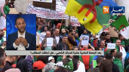 بعد الجمعة الحادية عشرة للحراك الشعبي...هل تحققت المطالب؟