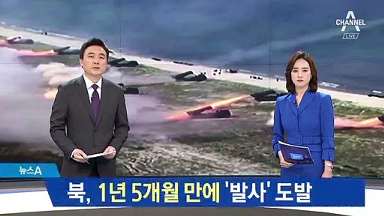 北, 1년 5개월 만에 ‘발사’ 도발…靑 “군사적 긴장 중단”