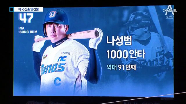 ‘제2의 강정호’ 나성범, 인대파열…메이저리그 진출 빨간불