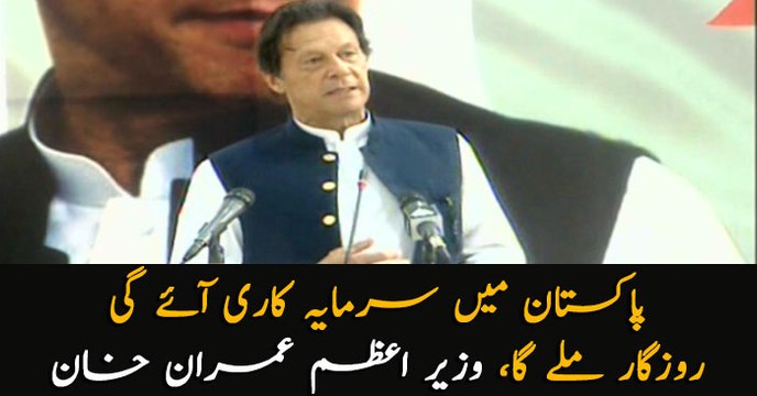 Lahore: PM Imran Khan addresses a ceremony