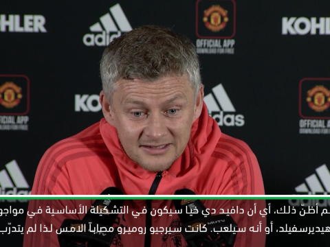 لقطة: كرة قدم: سولسكاير يؤكد أن دي خيا سيكون في التشكيلة الأساسية في مواجهة هيديرسفيلد