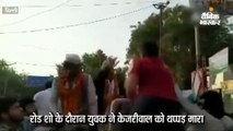 रोड शो के दौरान युवक ने मुख्यमंत्री केजरीवाल को थप्पड़ मारा