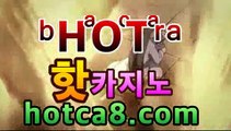 바카라사이트 hotca8.com | 프로카지노모바일바카라- ★Θ) -바카라사이트 코리아카지노 온라인바카라 온라인카지노 마이다스카지노 바카라추천 모바일카지노 바카라사이트 hotca8.com | 프로카지노