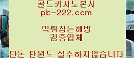 모바일카지노추천♤♠♠카지노씨오디★pb-222.com★정식라이센스업체★정식업체카지노★정식업체바카라★정식업체사이트★먹튀없는사이트추천★먹튀없는카지노추천★♤♠♠모바일카지노추천