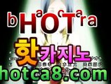 실시간카지노주소【hotca8.com】카지노추천✎ /www.dailymotion.com/video/x75oe8y카지노추천【[[hotca8.com★☆★]]】실시간카지노주소【hotca8.com】카지노추천✎ /www.dailymotion.com/video/x75oe8y