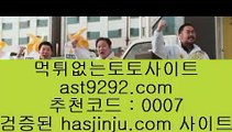 해외배팅안내  ㈕   실제토토사이트추천  ⇔ www.hasjinju.com ⇔ 실제토토사이트추천    ㈕  해외배팅안내