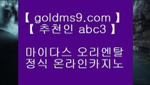 PC고스톱♫✅바카라방법     https://www.goldms9.com  바카라사이트 온라인카지노✅♣추천인 abc5♣ ♫PC고스톱