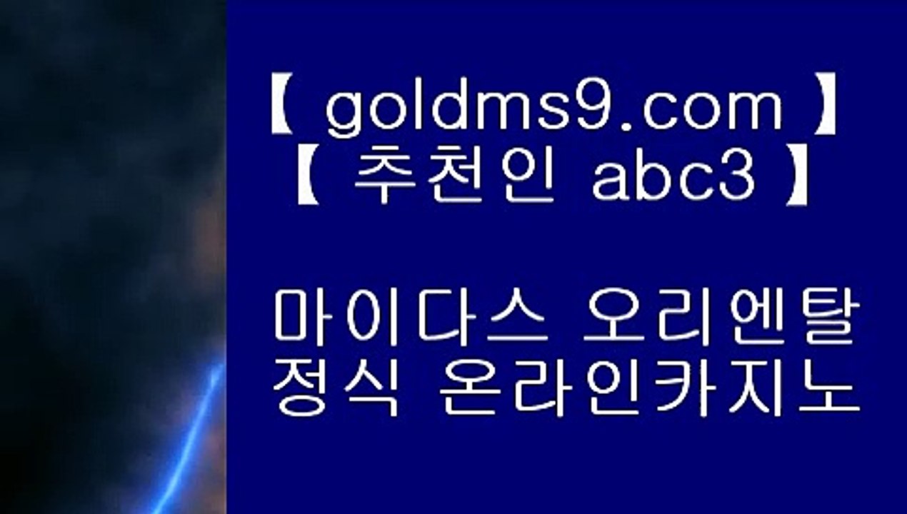 검증카지노✿✅슬롯머신 - ( 只 goldms9.com 只 ) - 슬롯머신 - 빠징코 - 라스베거스✅♣추천인 abc5♣ ✿검증카지노