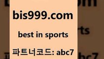 토토일정+bis999.com 추천인 abc7 )-토토분석가 프로토추천 스포츠승무패 챔피언스리그픽 축구토토승무패분석 유로파리그분석 따고요+토토일정